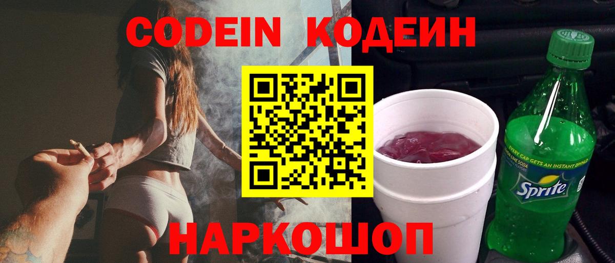 Мурино  Кодеин напиток Lean (лин)  Вход с VPN  Кодеин Purple Drank 