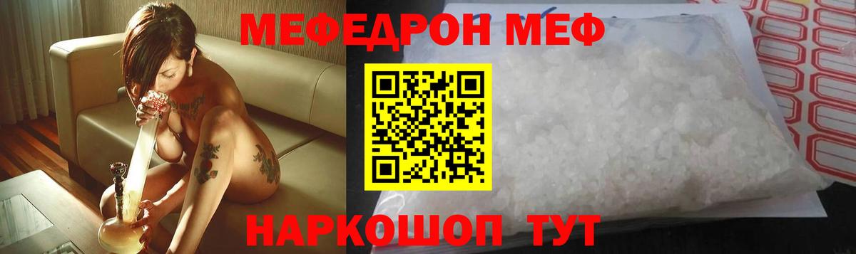 Меф Мурино